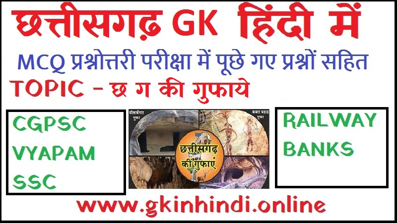 Cg Gk In Hindi - Cg Ki Gupha Mcq