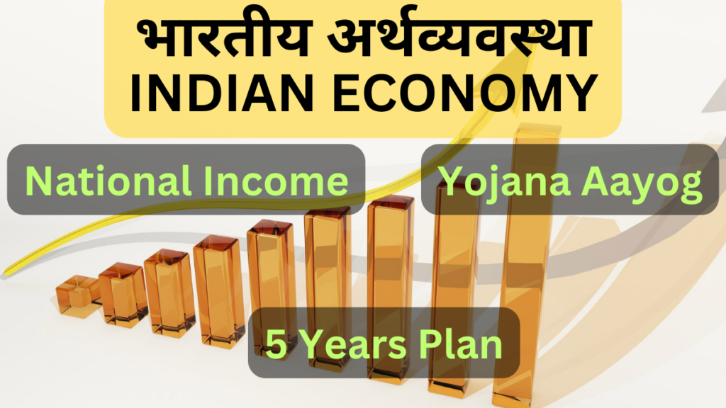 NATIONAL INCOME ECONOMIC PLANNING