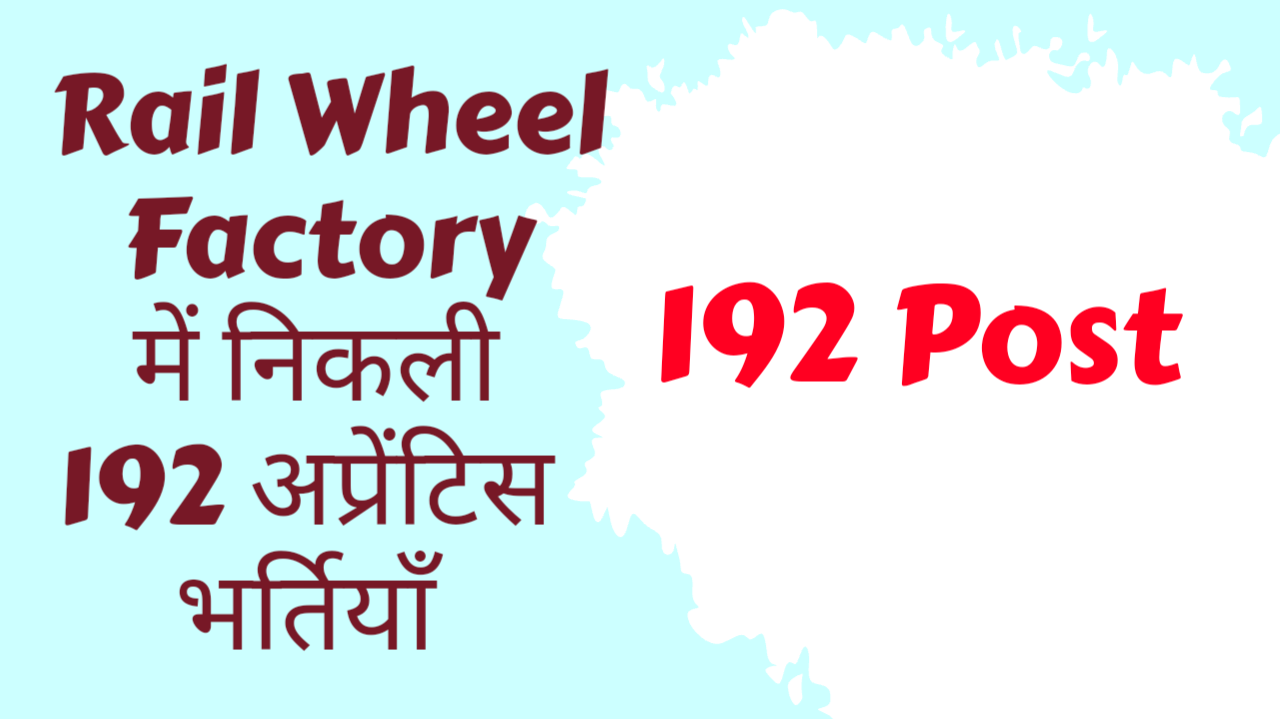 Rail Wheel Factory Recruitment 2024