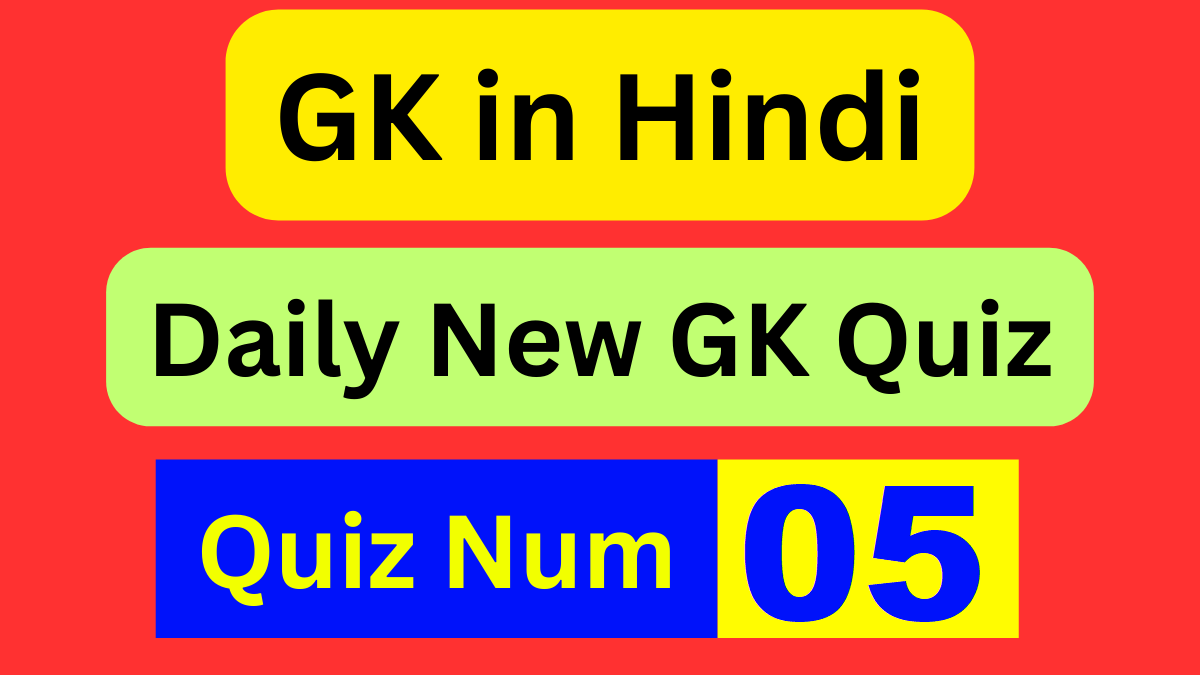 GK in Hindi Quiz 5