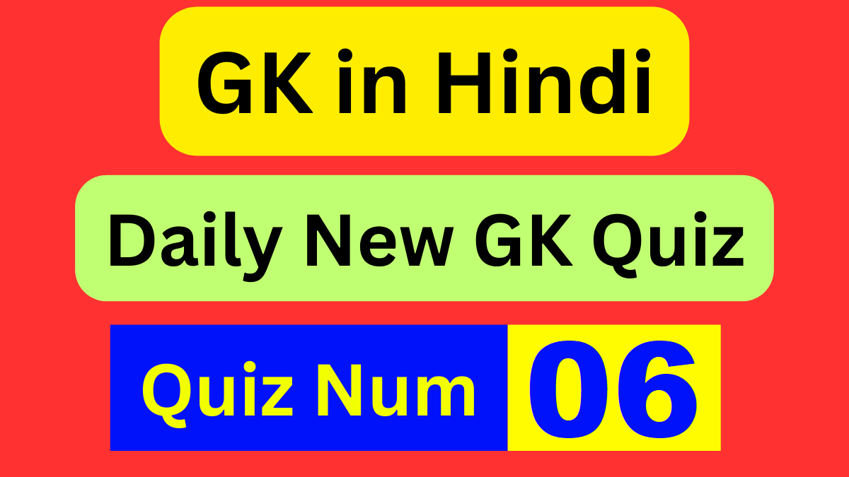 GK in Hindi Quiz 6