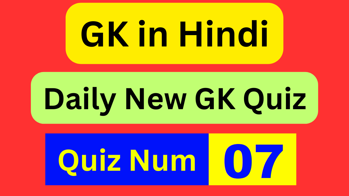 GK in Hindi Quiz 7