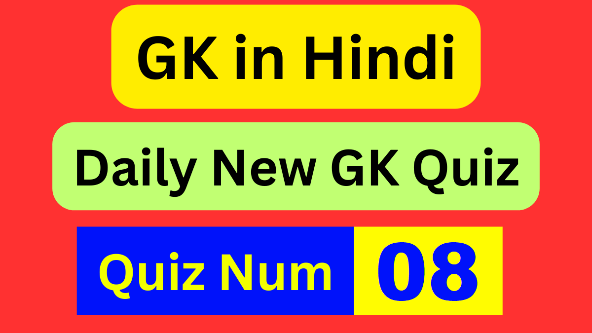 GK in Hindi Quiz 8