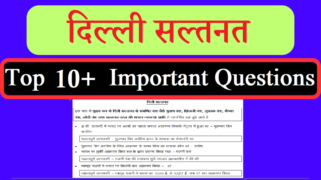 Delhi Saltnat GK in Hindi