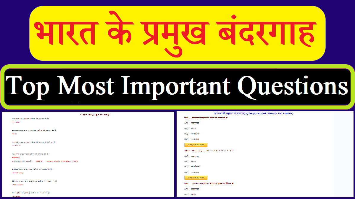 Important Ports in India GK in Hindi