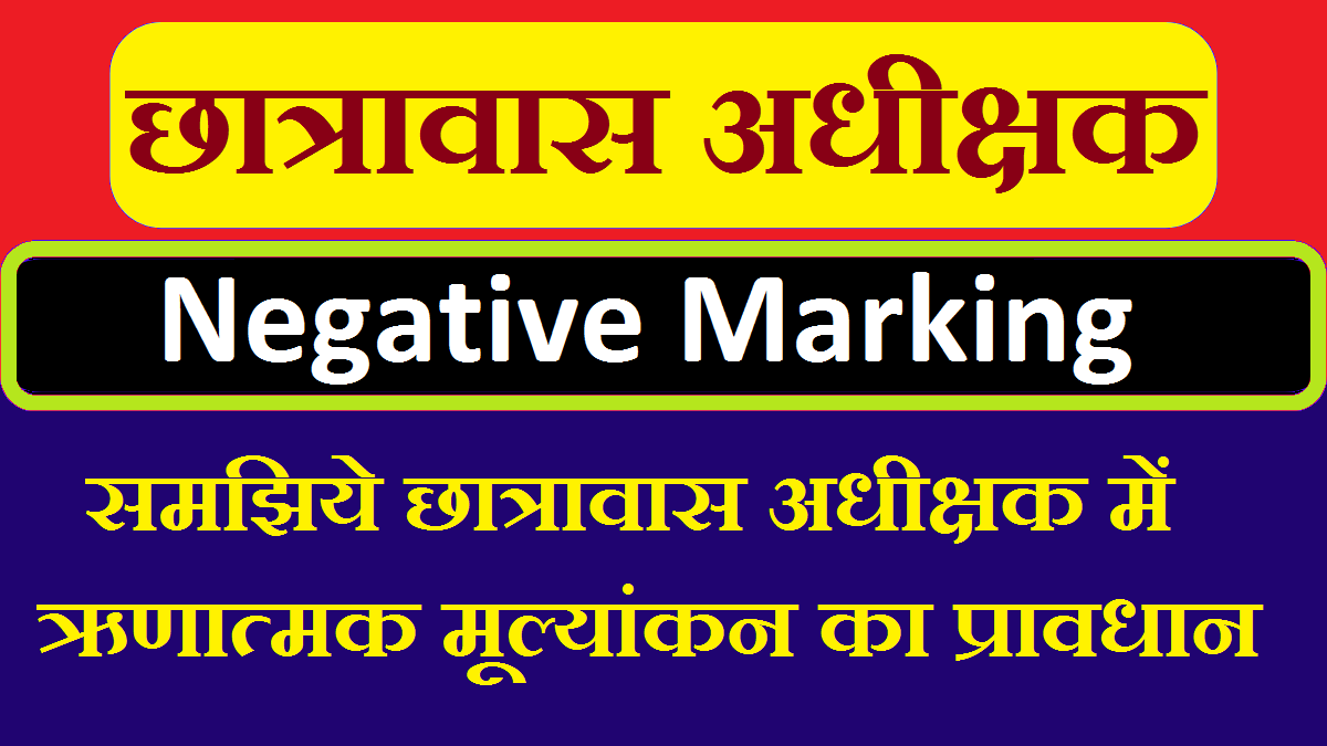 Negative Marking in Chatrawas Adhikshak