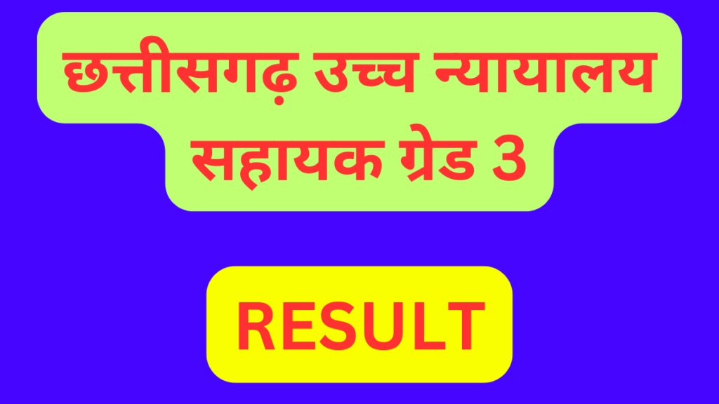 Assistant Grade 3 HAG23 Result