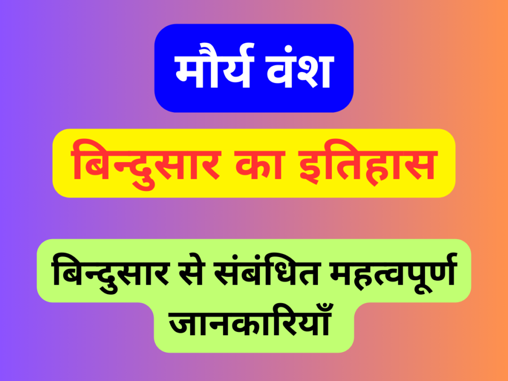 Bindusar History in Hindi