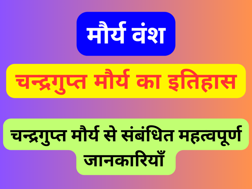 Chandragupta Maurya History in Hindi