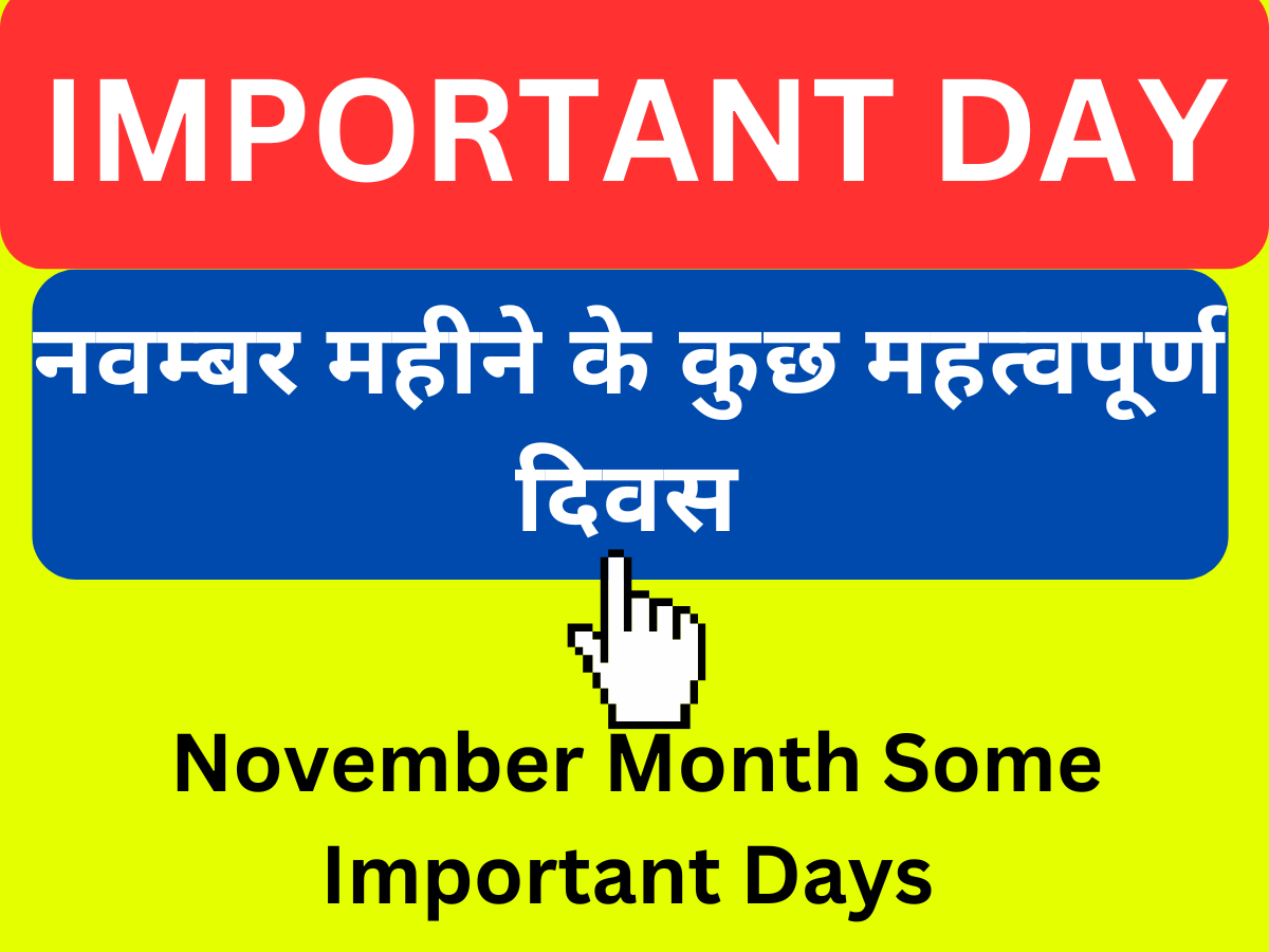 November Month Important Days in Hindi नवम्बर महीने के महत्वपूर्ण दिवस