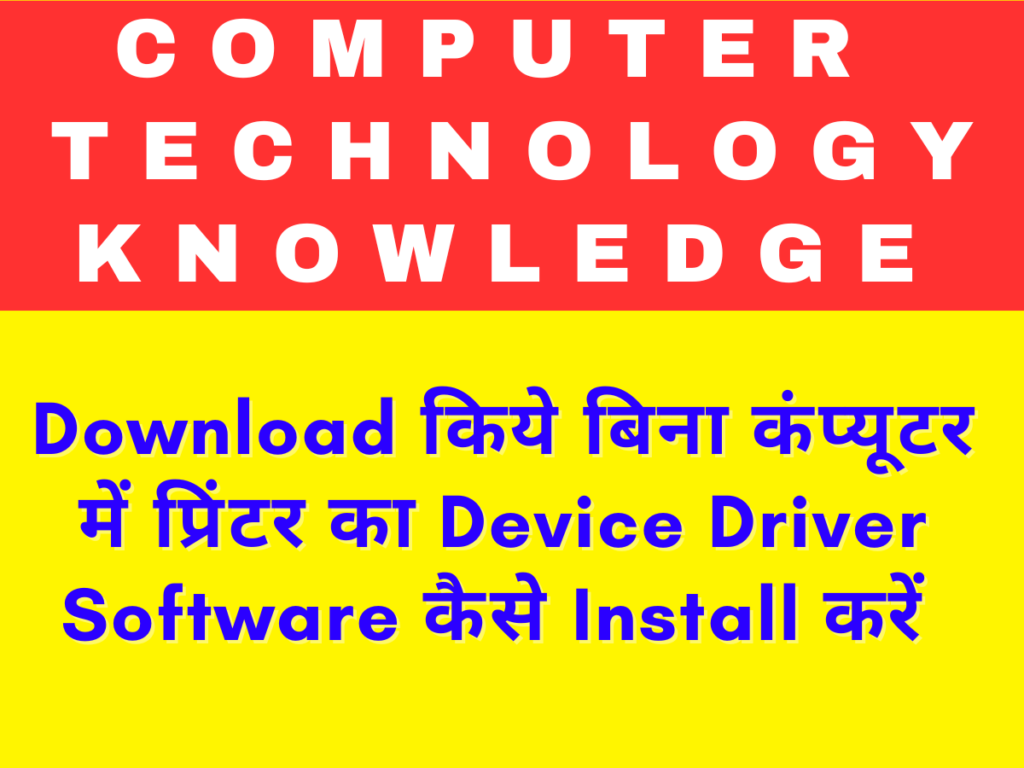 How to Install Printer Device Driver