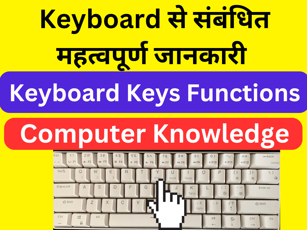 Keyboard Keys GK in Hindi