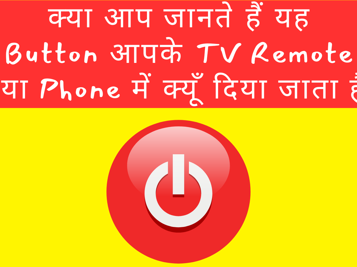 Power Button Meaning GK in Hindi