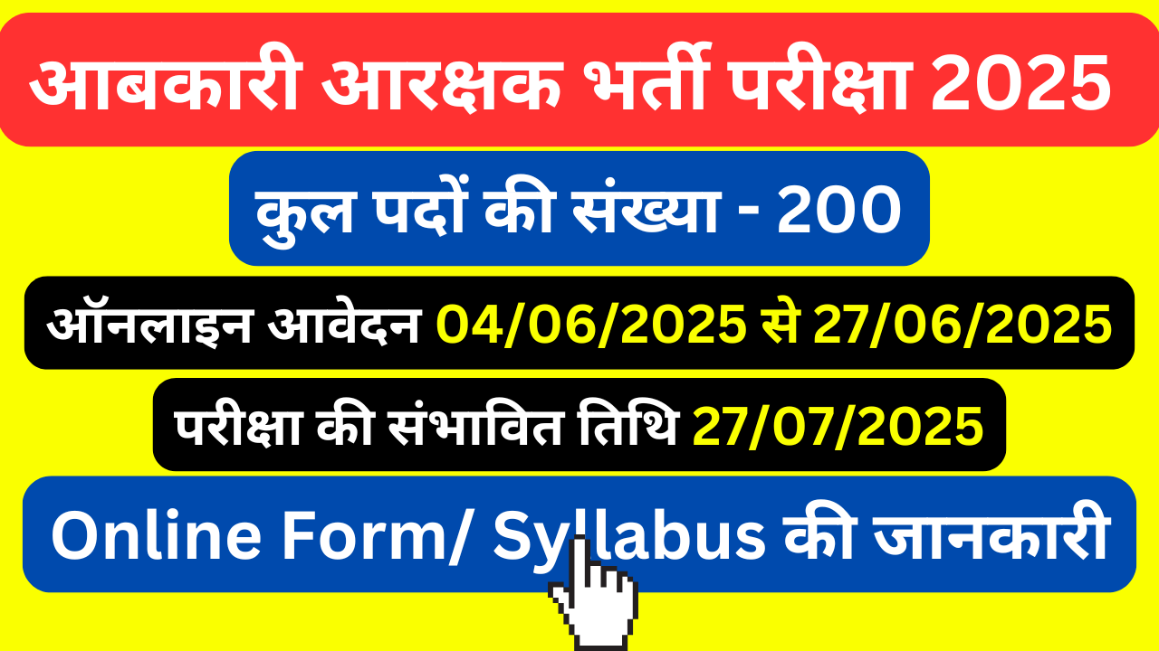 Abkari Aarakshak Vacancy 2025